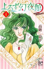 2025年最新】よろず幻夜館の人気アイテム - メルカリ 