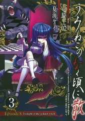2025年最新】うみねこのなく頃に episode8の人気アイテム - メルカリ