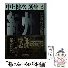 2025年最新】中上健次の人気アイテム - メルカリ