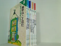 たのしくわかる漢字の本 下村 昇 みねやす 山口 １巻-８巻。