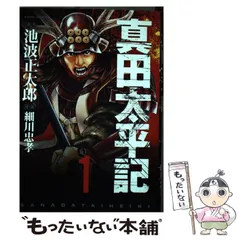 2026年最新】真田太平記 全巻の人気アイテム - メルカリ