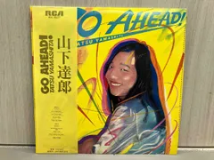 【LP盤】山下達郎 / GO AHEAD! ゴｰ･アへッド! （RVL-8037）