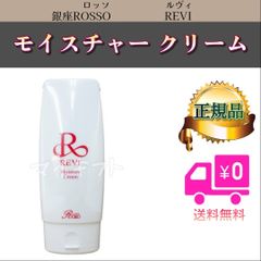 ルヴィ モイスチャークリーム 150g 保湿クリーム ジェルクリーム