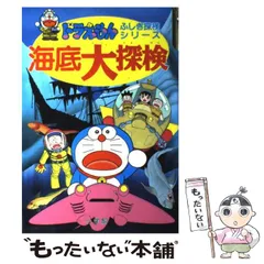 ドラえもんふしぎシリーズ&探検シリーズ 20冊他【計25冊セット】 ドラえもんふしぎシリーズ&探検シリーズ 20冊他【計25冊セット