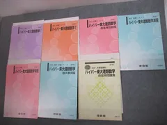 2024年最新】ハイパー東大理類数学演習の人気アイテム - メルカリ