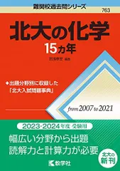 北海道大学 北大 15カ年　ほぼ未使用 北大の理系数学15カ年[第7版] (難関校過去問シリーズ) | 末廣 理