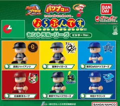 パワプロくんならぶんです。セントラル・リーグビジターVer.全6種セット