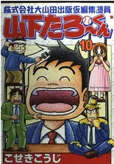 【ほぼ初版】全巻セット　コミックスニュース付きあり　山下たろーくん 県立海空高校野球部員山下たろーくん コミックセットの古本購入