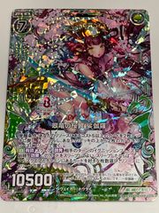 翠竜の桜翼 娑伽羅