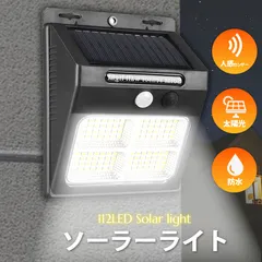 センサーソーラーライト ソーラーライト センサーライト 112LED 分離型 防犯 屋外 ソーラーパネル ソーラー 防水 セキュリティ 壁付け 人感センサー 防犯ライト ガーデンライト アウトドア ソーラーフラッドライト モーショ