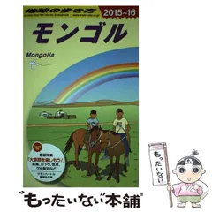 【中古】 地球の歩き方 ４４（１９９０～１９９１年版）/ダイヤモンド・ビッグ社/ダイヤモンド・ビッグ社 中古】 地球の歩き方 44（1990～1991年版