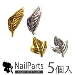 【送料無料】選べるリーフ葉っぱパーツ ネイルアクセサリー ネイルアート メタル ネイル パーツ ジェルネイル ネイル用品 ネイルパーツ ジェル ジェルネイルパーツ ネイルアート ネイルグッズ ジェルネイル用品 ネイル工房【葉っぱ】