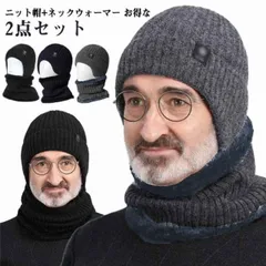 送料無料 ニット帽 ネックウォーマー 2点セット メンズ 裏起毛 ニット帽子 ニットキャップ 耳あて ニット スヌード マフラー リブ編み 防寒 秋冬 裏ボア 暖かい あったか 男性 保温 寒さ対策 #amyz3504