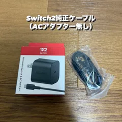 Switch2純正ケーブル （ACアダプター無し）