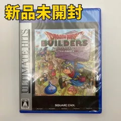 【PS4ソフト】アルティメット ヒッツ ドラゴンクエストビルダーズ アレフガルドを復活せよ