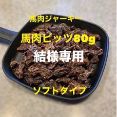結様専用　犬猫の無添加おやつ
