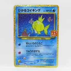 2025年最新】25thひかるコイキングの人気アイテム - メルカリ