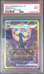 217/187/SV8A/SAR ブラッキーex PSA9 112632348 - メルカリ