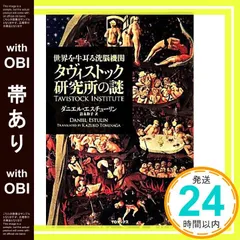 2025年最新】タヴィストック研究所の人気アイテム - メルカリ
