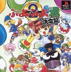 【完品・美品】ぷよぷよ通 Amazon.co.jp: ぷよぷよ通 : Video Games