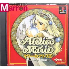 【中古】 PS マリーのアトリエ ザールブルグの錬金術師 ケース・説明書付 プレステ ソフト