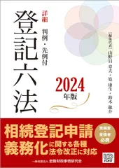 2025年最新】登記六法の人気アイテム - メルカリ
