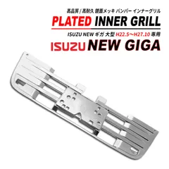 値下げ、今だけ！新車外しベース！ファイブスターギガ　純正グリル　鬼ラメラメ仕様！ 値下げ、今だけ！新車外しベース！ファイブスターギガ 純正グリル 鬼