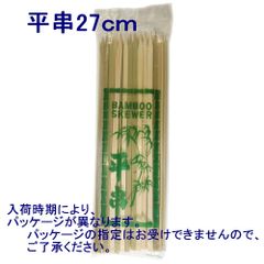 【全国送料無料】平串(竹串)　約27cm　幅約6mm　100本入り×1袋（メール便）