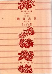 人間教育 亀井勝一郎 角川書店 1952年 カバー無し KA0389 - メルカリ
