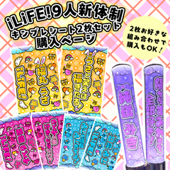 🆕iLiFE! 新体制
