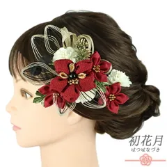 髪飾り 成人式 水引 つまみ細工 振袖 袴 2点セット 花 赤 白 ゴールド 黒 ちりめん 玉飾り 組紐 造花 パール ビーズ リーフ ユ No.9-5312