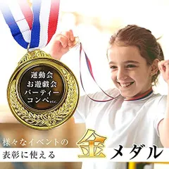 金メダル ゴールド 首掛け ストラップ付き 優勝 景品 表彰 大会 イベントのサムネイル