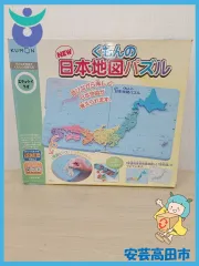 A17-3　KUMON　くもんの日本地図パズル　都道府県　知育玩具　5歳以上