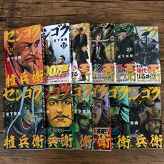 2025年最新】センゴク権兵衛 全巻の人気アイテム - メルカリ