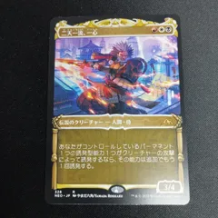 MTG  二天一流、一心 328 神河 輝ける世界 NEO マジックザギャザリング