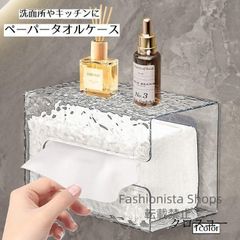 【新品未使用】ペーパータオルケース ペーパーディスペンサー ペーパータオルホルダー ティッシュ キッチンペーパー 日用品雑貨 壁掛け 洗面所 キッチン 透明 凸凹 fvcp193