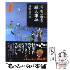 2024年最新】風野真知雄 耳袋秘帖の人気アイテム - メルカリ