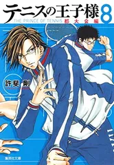 テニスの王子様 24枚セット 文庫版 ブックカバー バラ売り不可 まとめ売り】テニスの王子様 テニプリ 文庫版ブックカバー