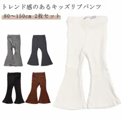フレアパンツ キッズ 子供服 こどもふく こども服 子ども服 2枚 春のボトムス リブフレアパンツ キッズ 韓国子供服 韓国こども服 春 子ども服 女の子 キッズ 子供 ベビー レギンス リブフレアパ#goudoudou6209