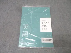 塾専用 中学3年 Sirius21 まとめと完成 発展編 英語 未使用(未開封) 016S5C