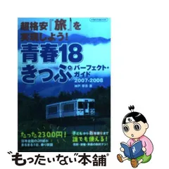 2024年最新】青春18きっぷ パーフェクトガイドの人気アイテム - メルカリ