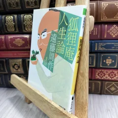 2025年最新】遠藤周作 サインの人気アイテム - メルカリ