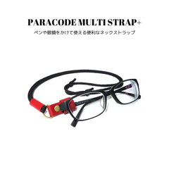 パラコードマルチストラップ+ レッド 赤色 国産本革 牛革 レザー 長さ調整可能 ブラック 黒色 ペンホルダー メガネホルダー サングラスホルダー 首掛け メンズ レディース ユニセックス