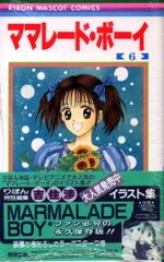 ママレード・ボーイ B2 販促ポスター - メルカリ