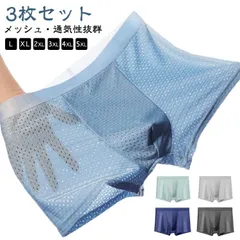 ボクサーパンツ 3枚組 メンズ L-5XL メッシュ 下着 冷感 涼しい 通気性 吸水 速乾 ひんやり クール 薄め 薄型 パンツ ストレッチ 伸縮性 前閉じ アンダーウェア 快適 ストレスフリー 夏#pop1262