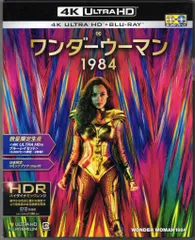 2025年最新】ワンダーウーマン1984 4kの人気アイテム - メルカリ
