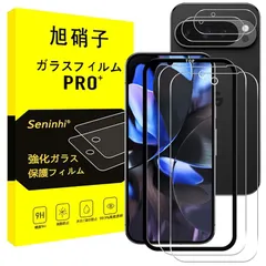 対応 Google Pixel 9 Pro ガラスフィルム ガイド枠付き 【2枚強化ガラス+2枚レンズ保護+ガイド枠】 ピクセル9プロ フィルム 指紋防止 レンズ/液晶 保護フィルム 硬度9H 耐衝撃 飛散防止 自動吸着 気泡ゼロ ラウンドエッジ加工 超薄 超