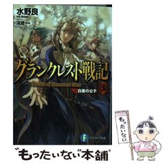 [중고] 그랑크레스트 전기 3 / 미즈노 료 / KADOKAWA