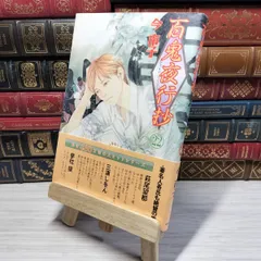 サイン本☆今市子 「孤島の姫君」☆直筆イラスト 直筆サイン 肉筆