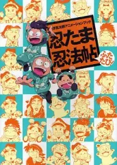 2025年最新】忍たま乱太郎アニメーションブック 忍たま忍法帖の